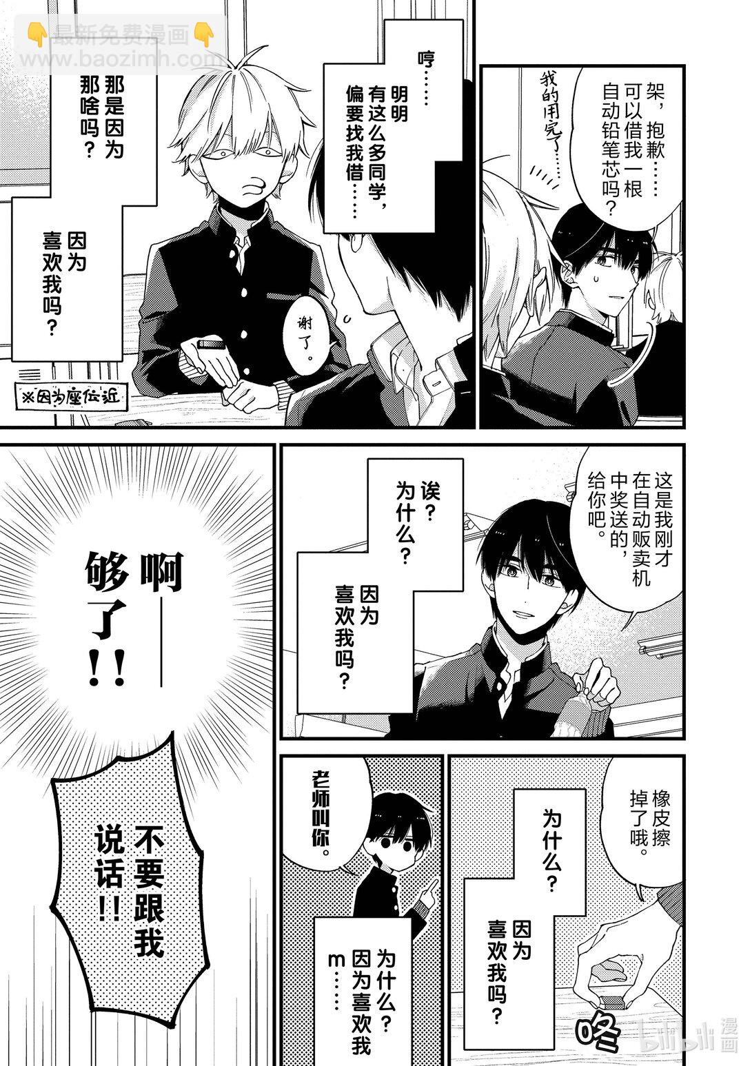 《无法传达给你。》19 无法消除的记忆 第5页