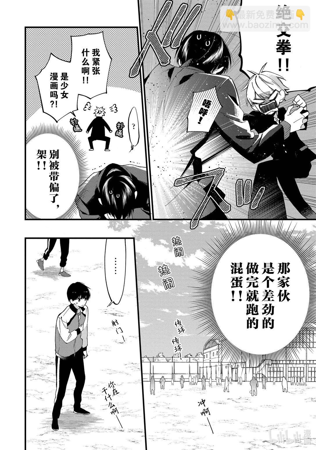 《无法传达给你。》19 无法消除的记忆 第8页