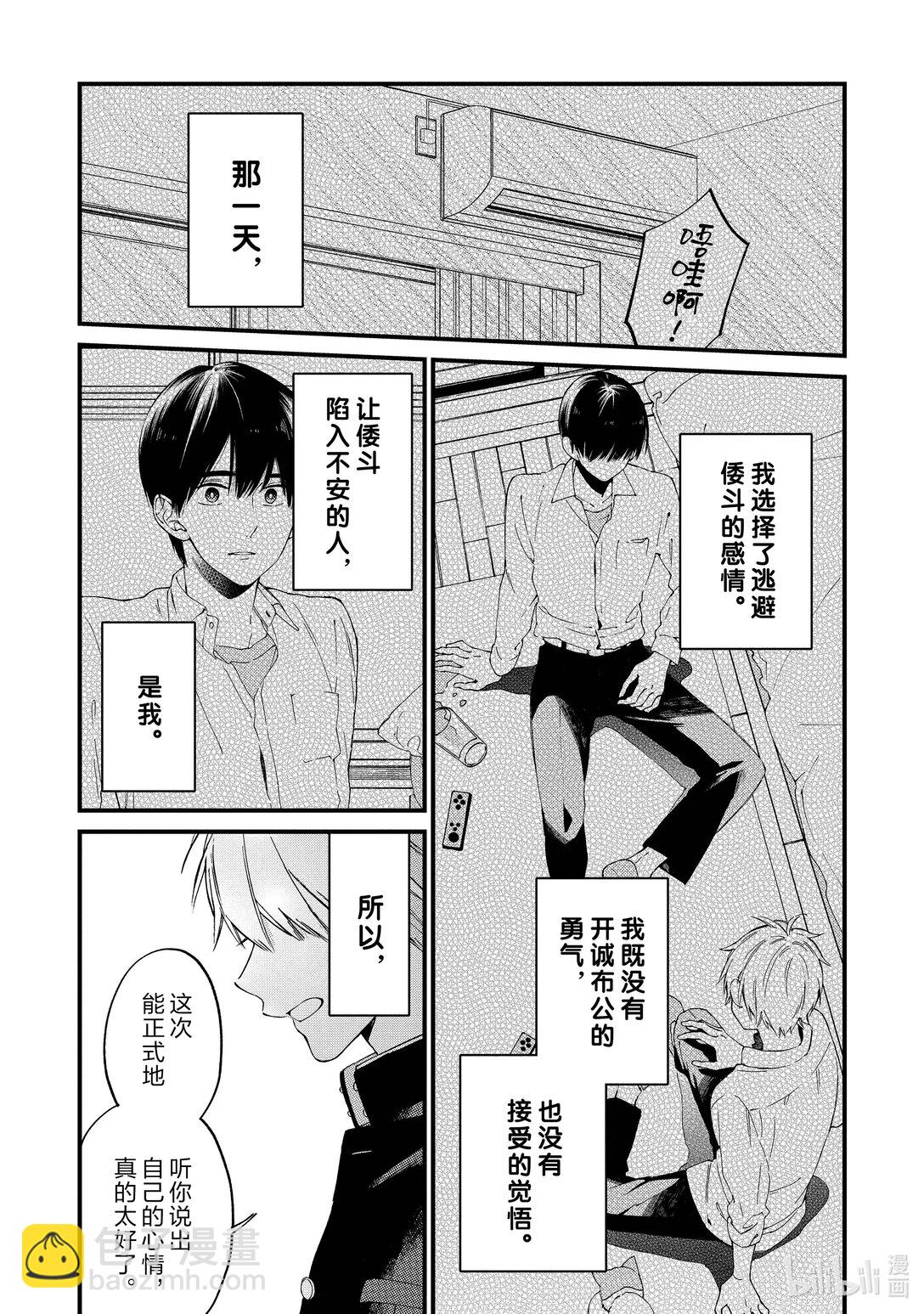 《无法传达给你。》20 可以继续喜欢你吗？ 第23页