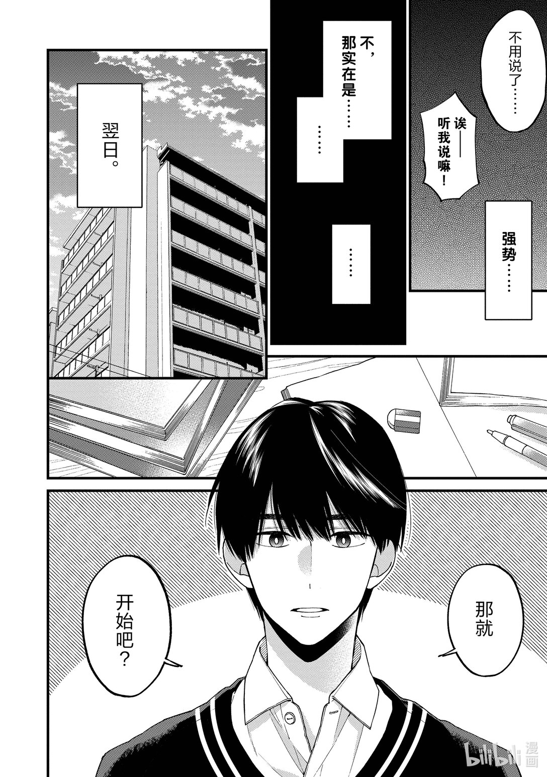 《无法传达给你。》22 好狡猾啊 第10页