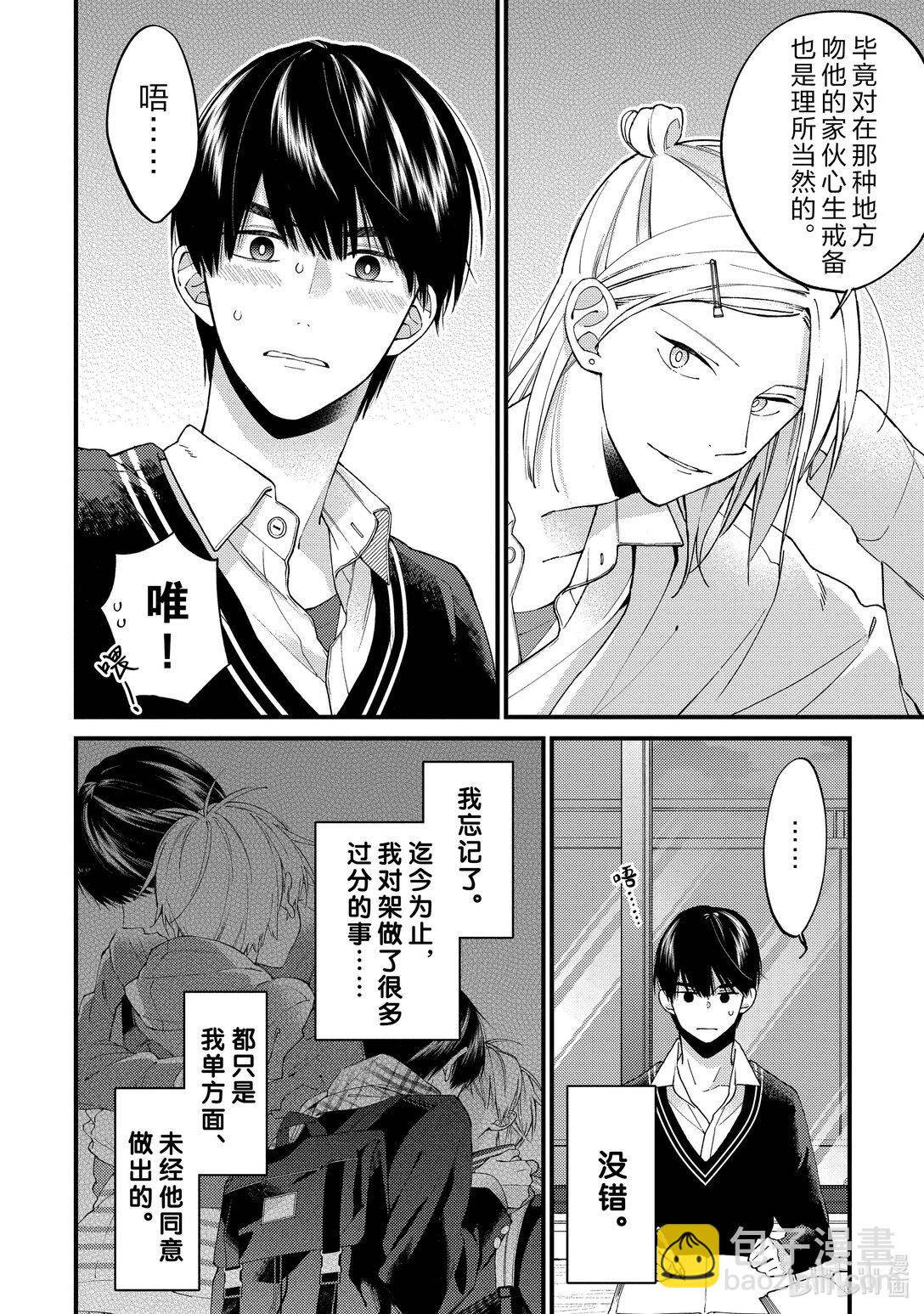 《无法传达给你。》22 好狡猾啊 第14页