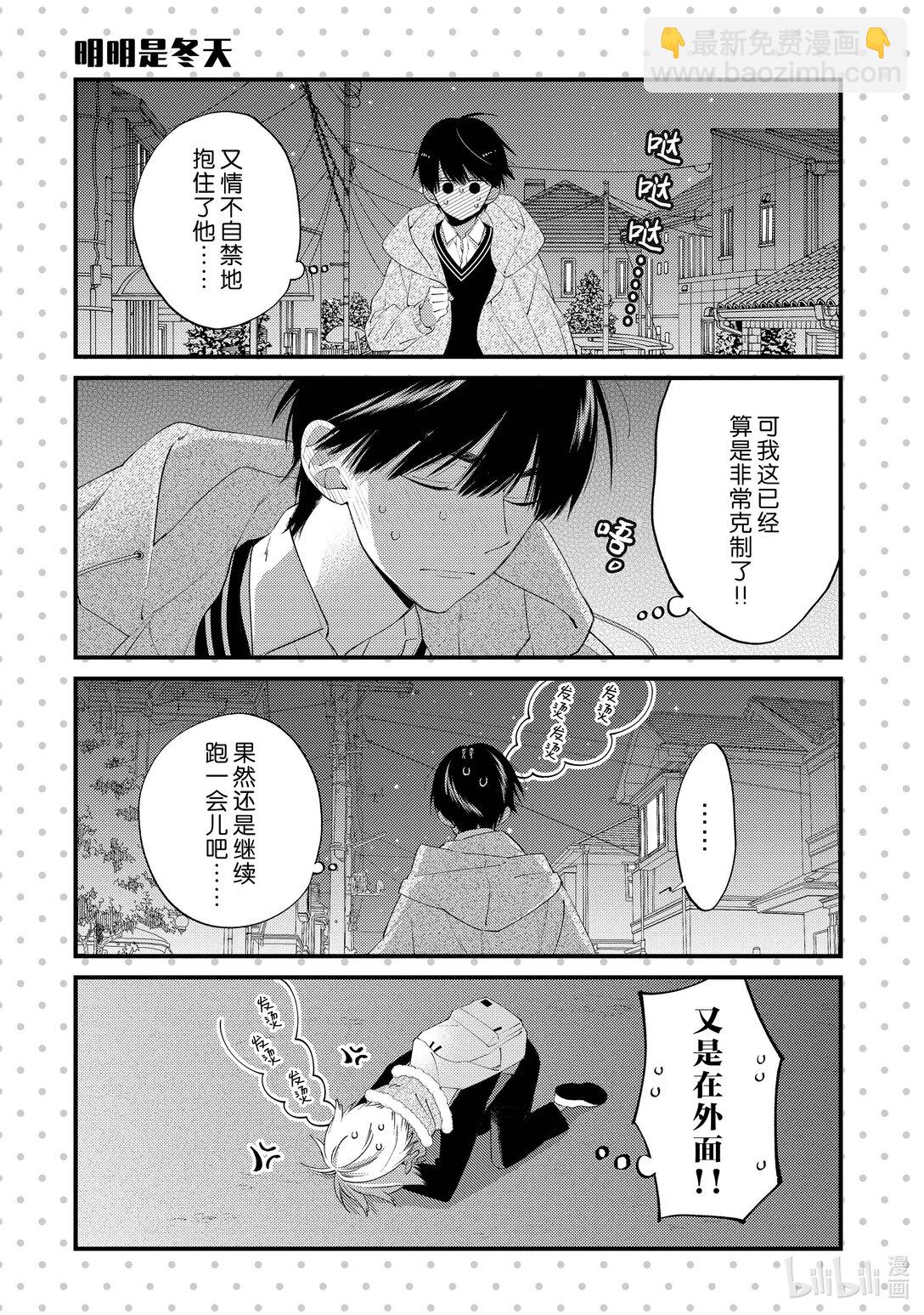 《无法传达给你。》22 好狡猾啊 第33页