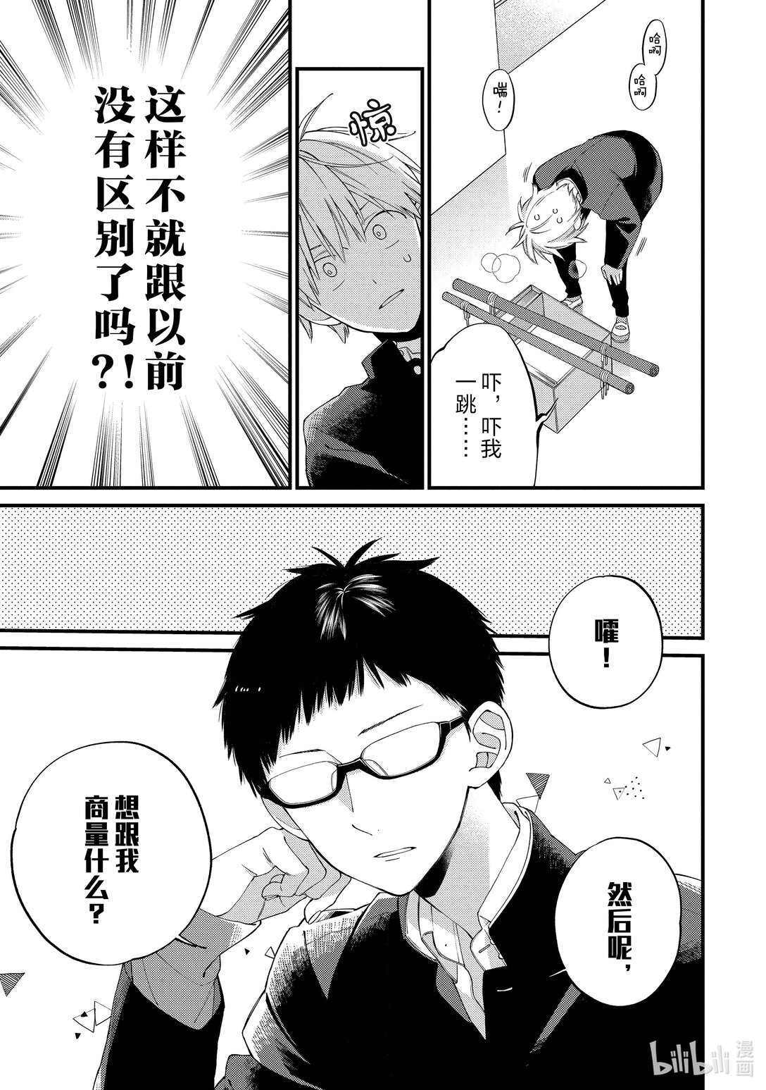《无法传达给你。》21 心跳加速 第13页