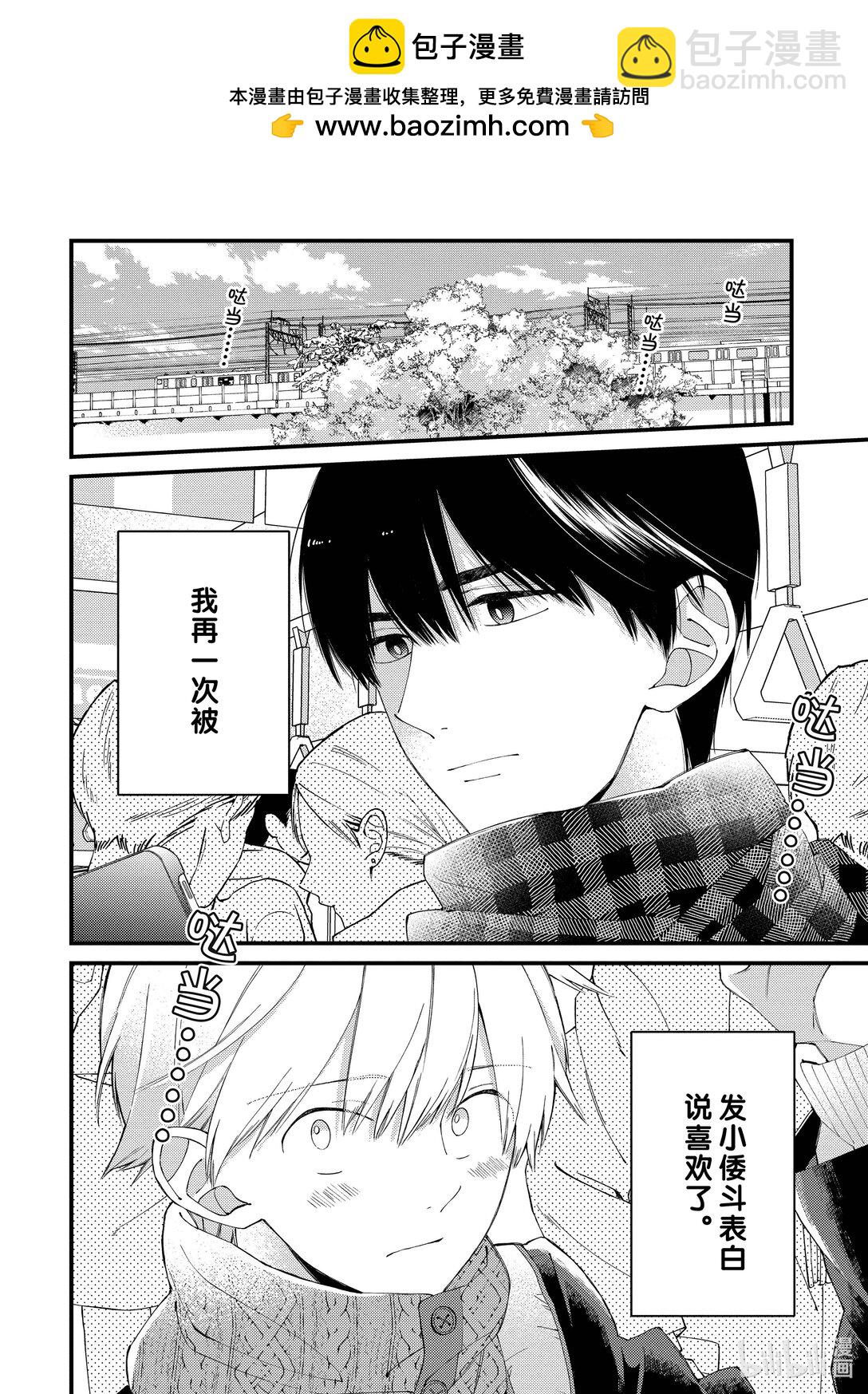 《无法传达给你。》21 心跳加速 第2页