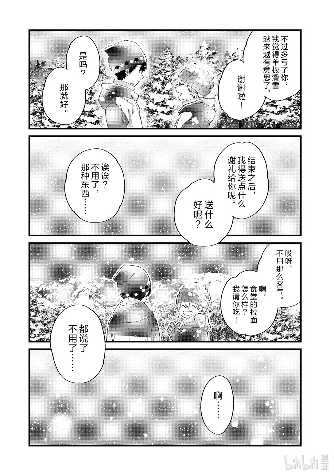 《无法传达给你。》番外篇 在滑雪场 第11页