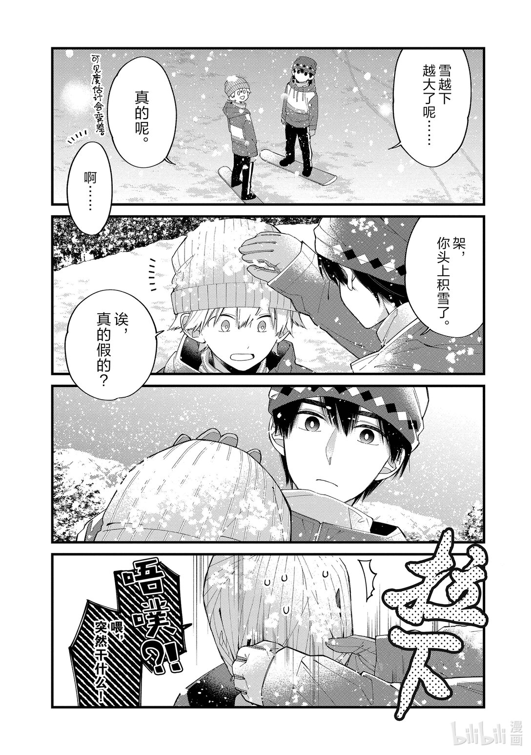 《无法传达给你。》番外篇 在滑雪场 第12页