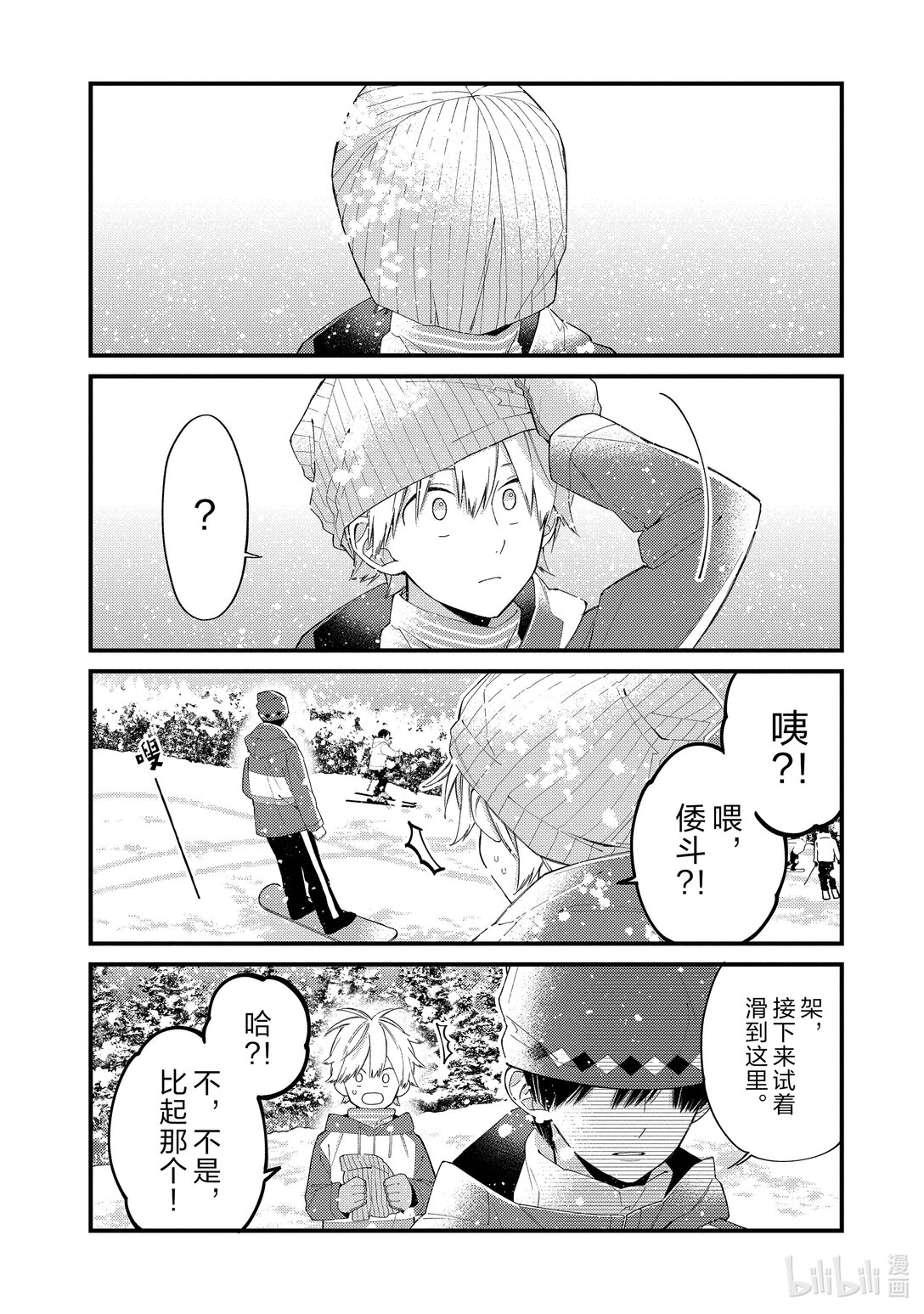 《无法传达给你。》番外篇 在滑雪场 第14页