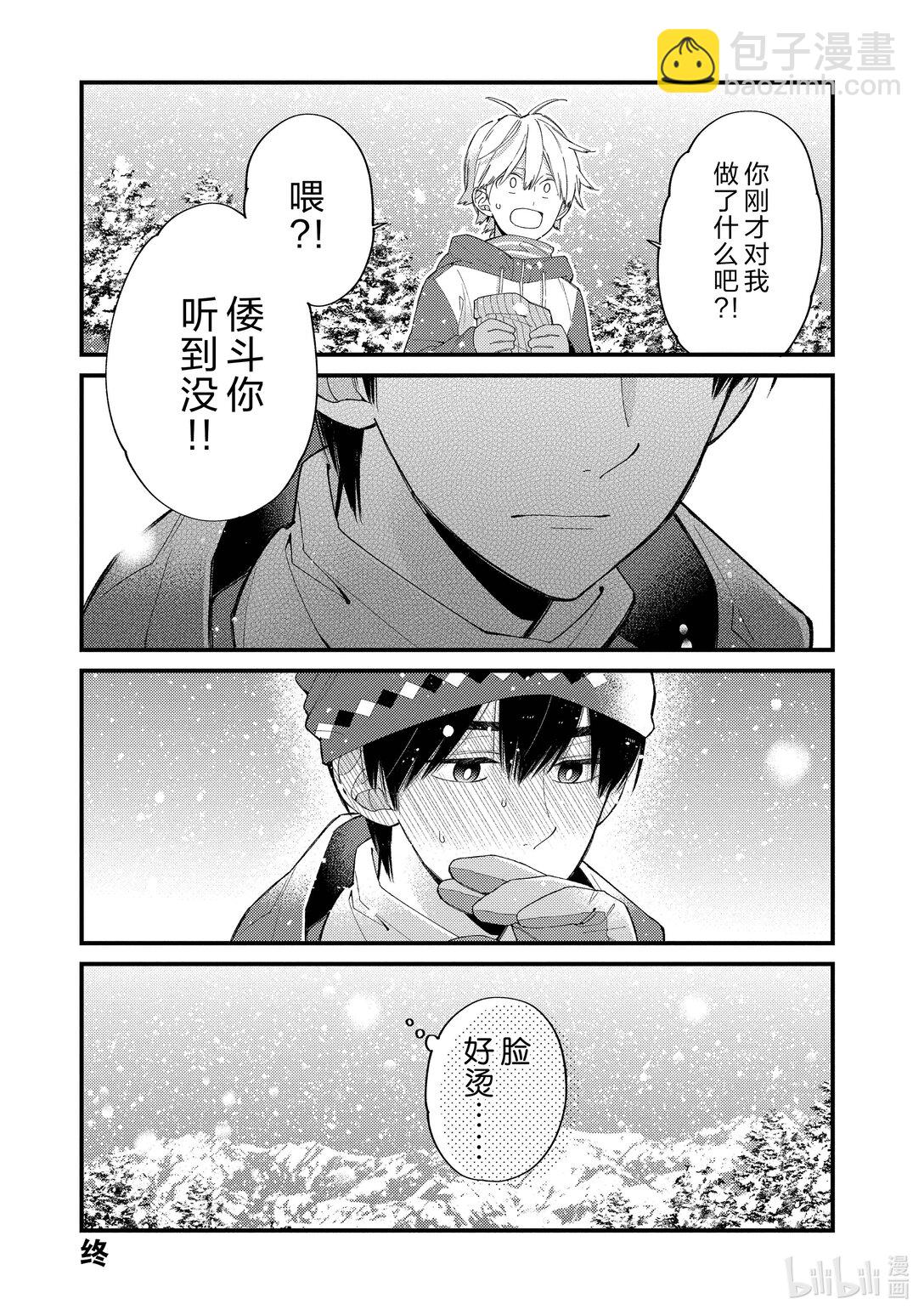 《无法传达给你。》番外篇 在滑雪场 第15页