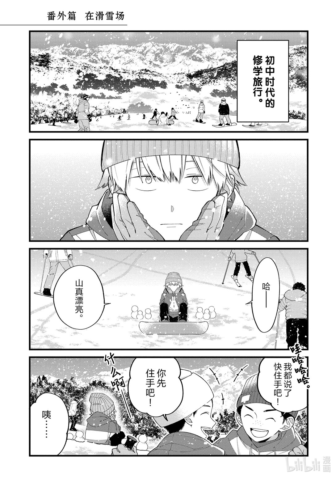《无法传达给你。》番外篇 在滑雪场 第1页