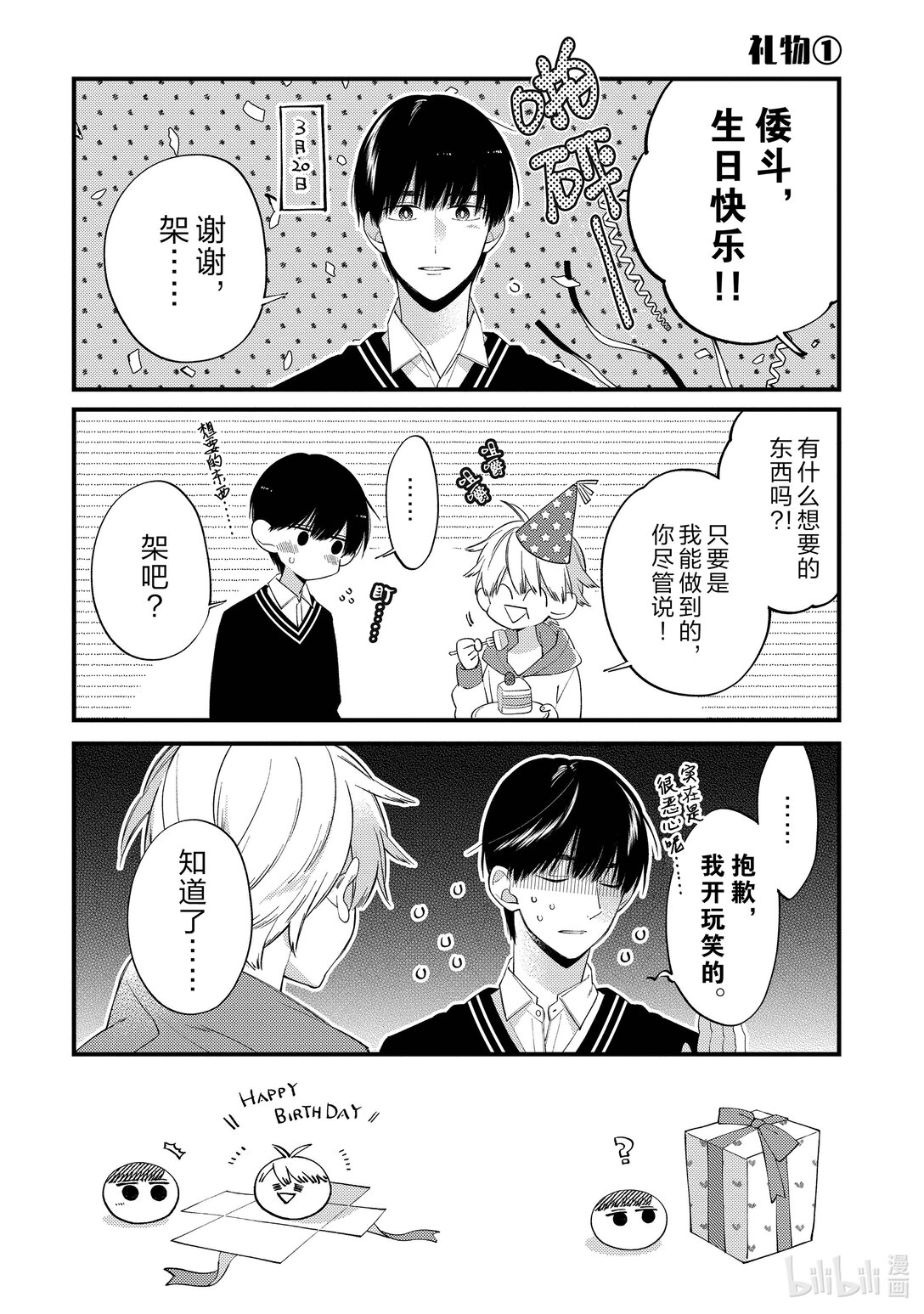 《无法传达给你。》番外篇 在滑雪场 第20页