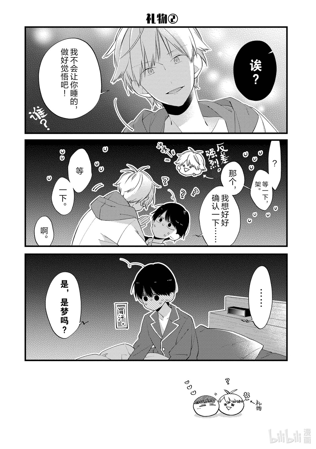 《无法传达给你。》番外篇 在滑雪场 第21页