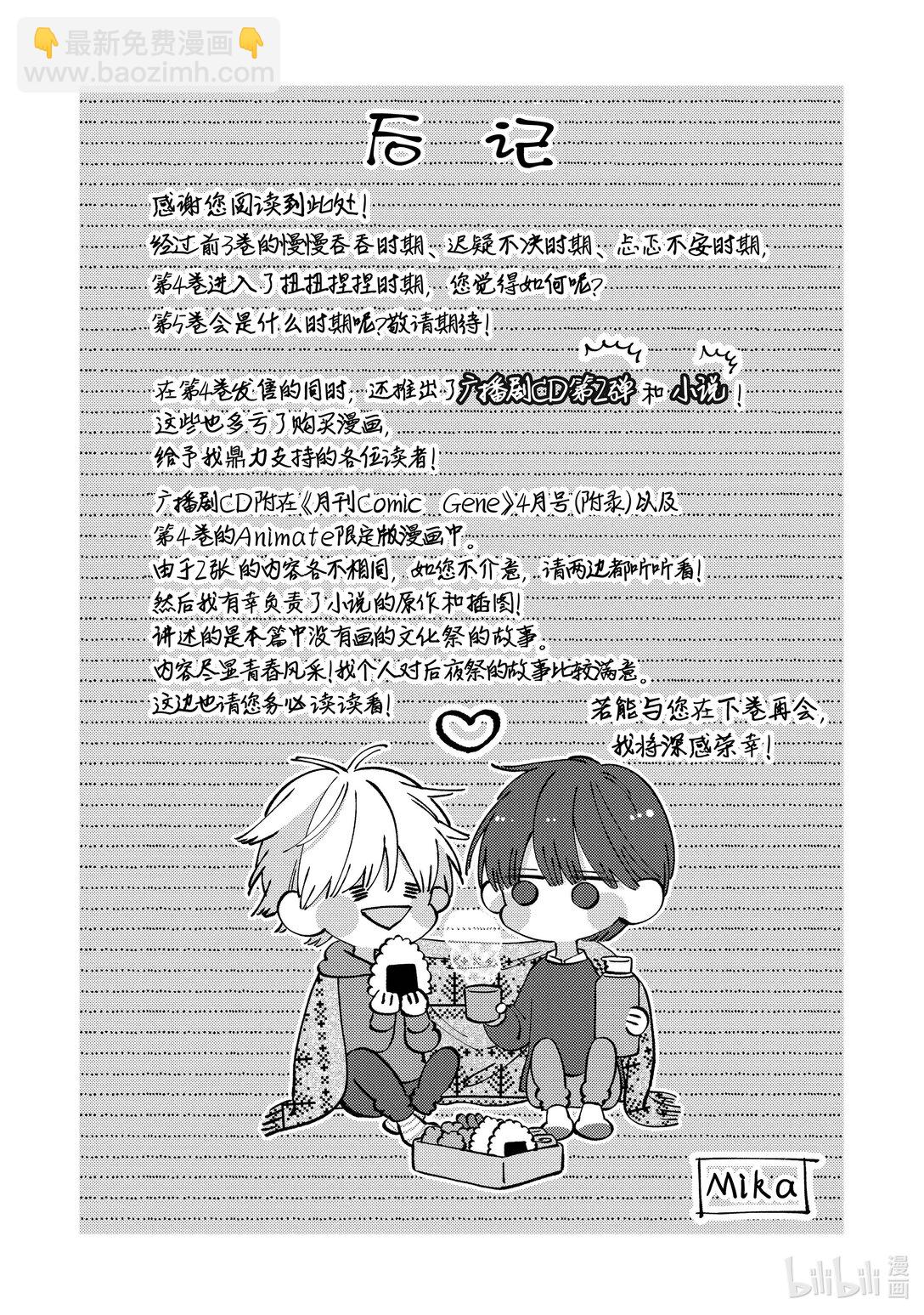 《无法传达给你。》番外篇 在滑雪场 第22页