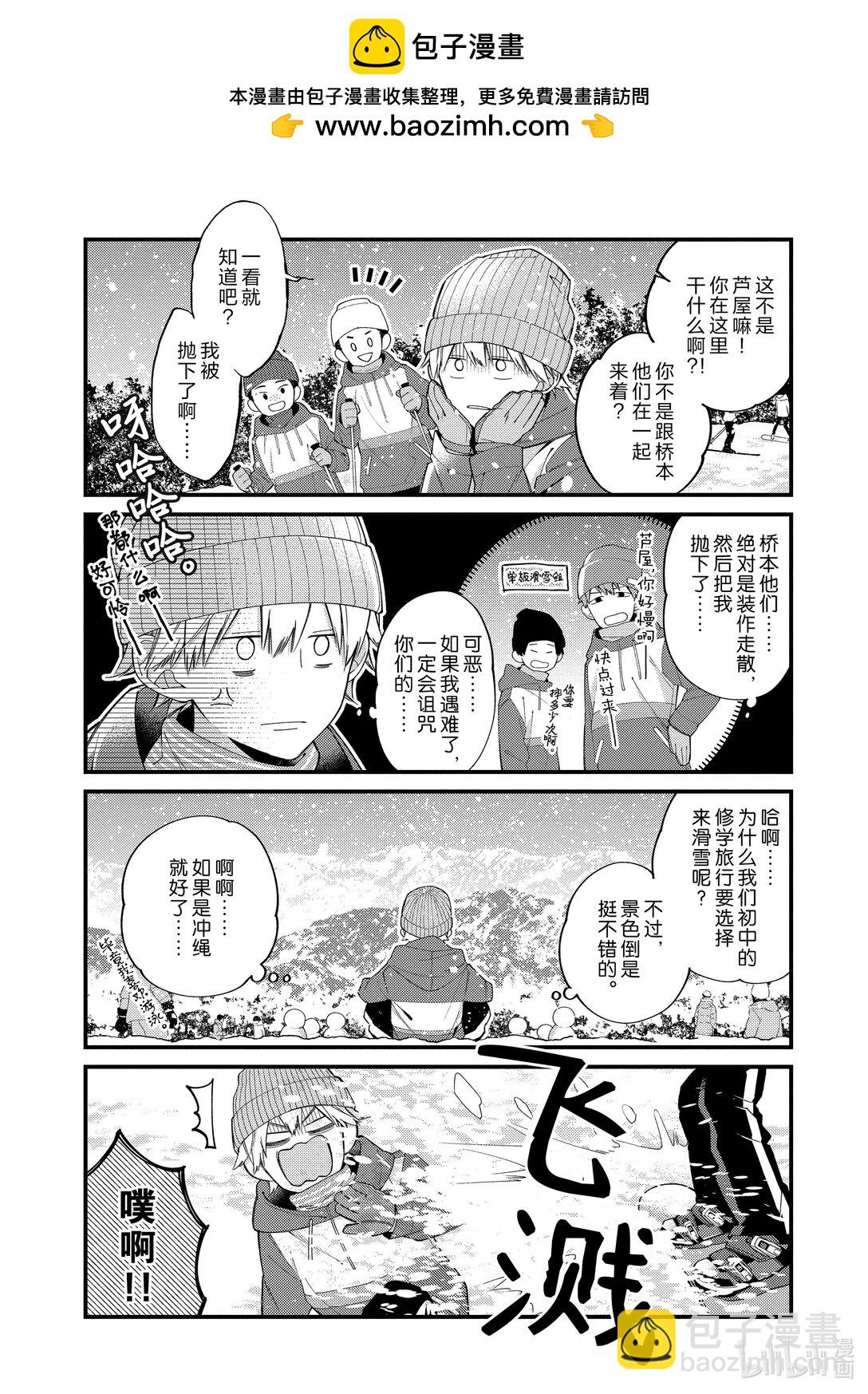 《无法传达给你。》番外篇 在滑雪场 第2页