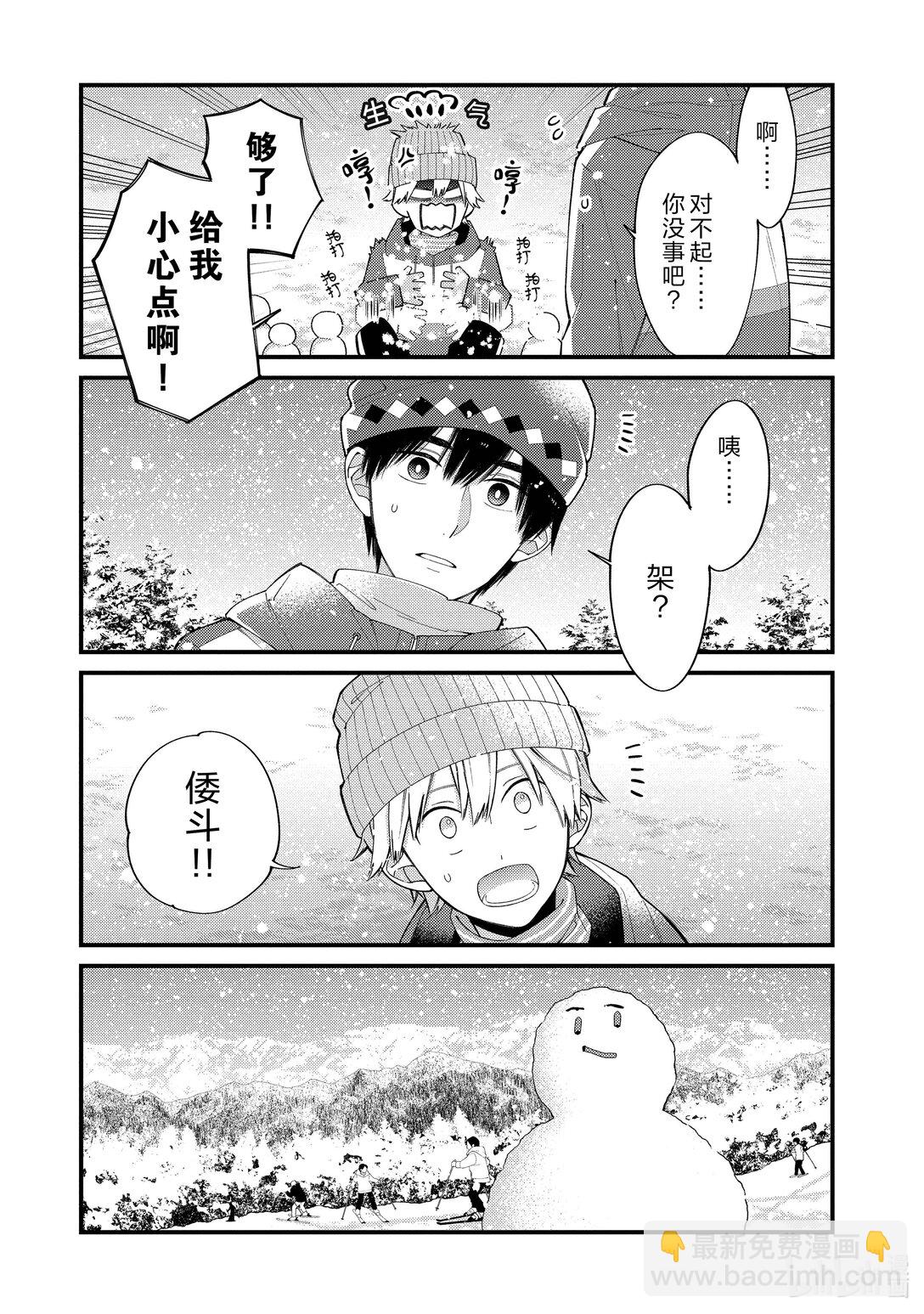《无法传达给你。》番外篇 在滑雪场 第3页