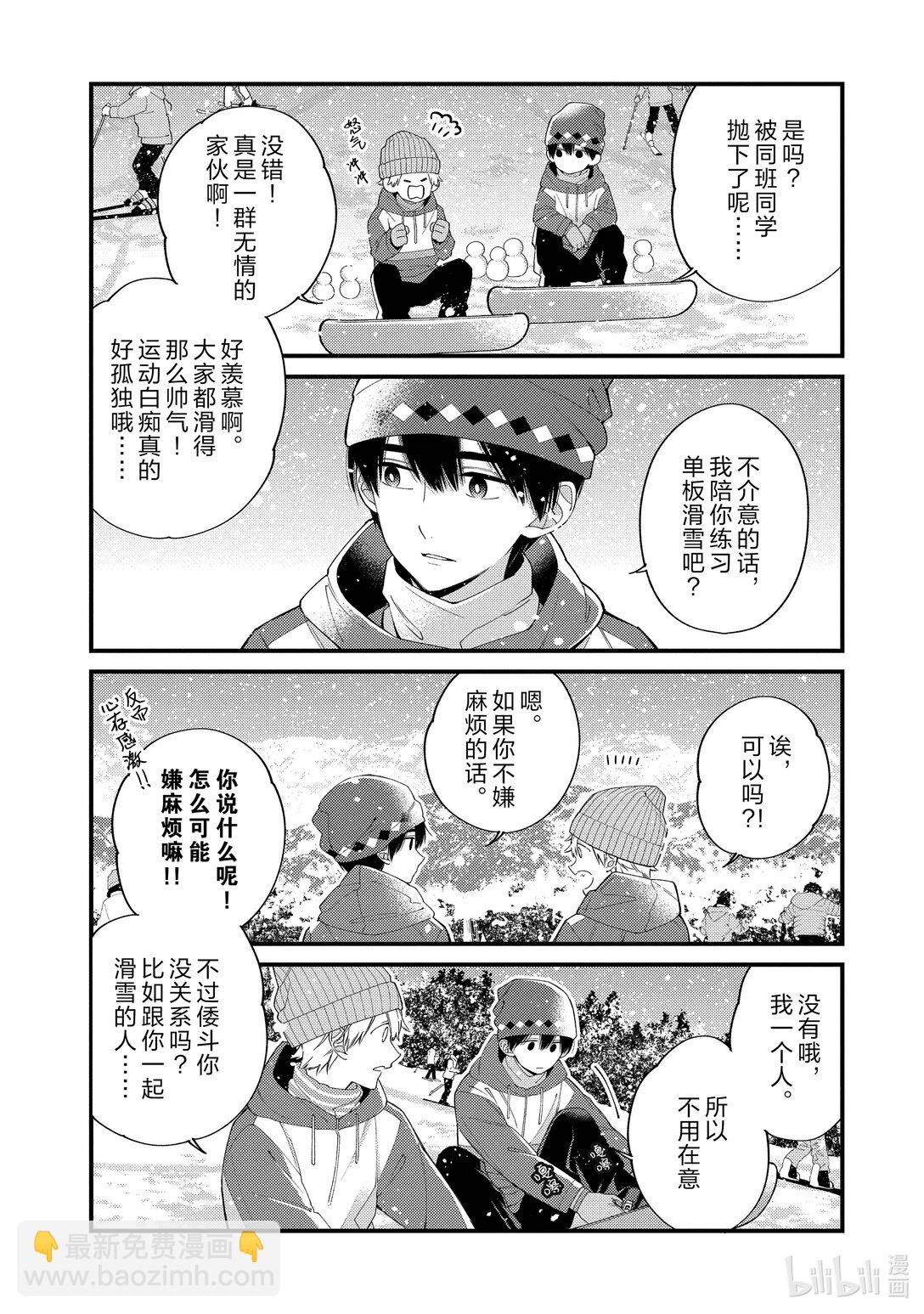《无法传达给你。》番外篇 在滑雪场 第4页