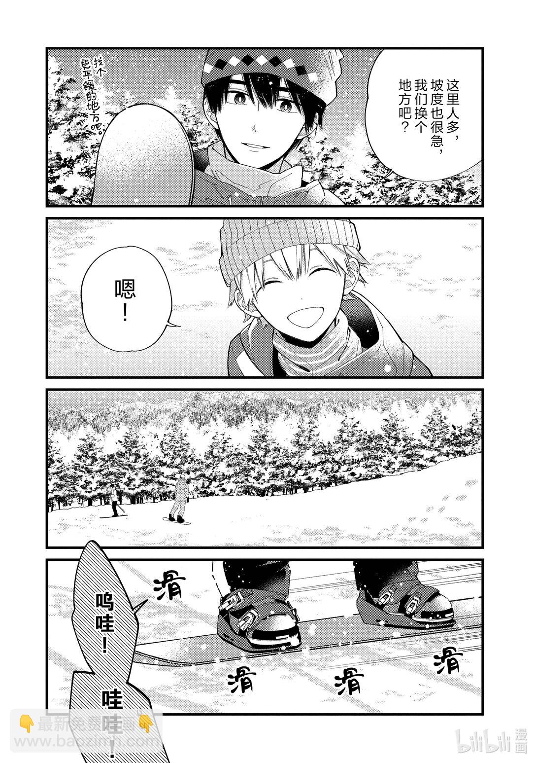 《无法传达给你。》番外篇 在滑雪场 第5页