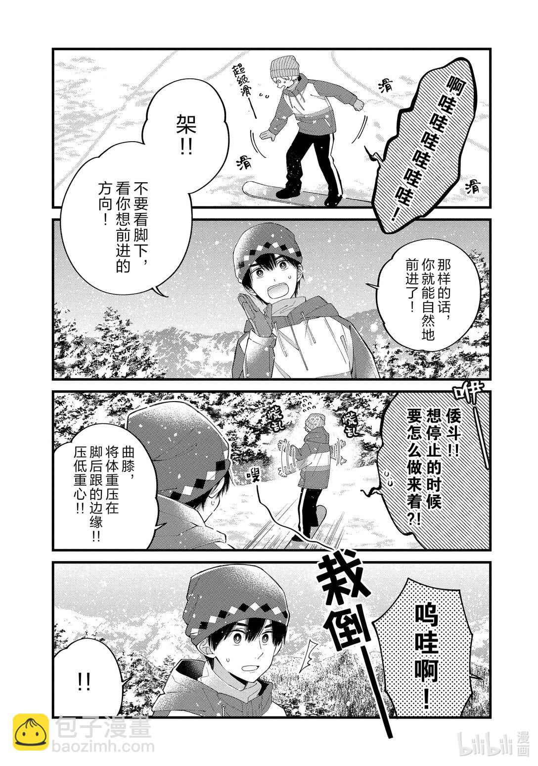 《无法传达给你。》番外篇 在滑雪场 第6页