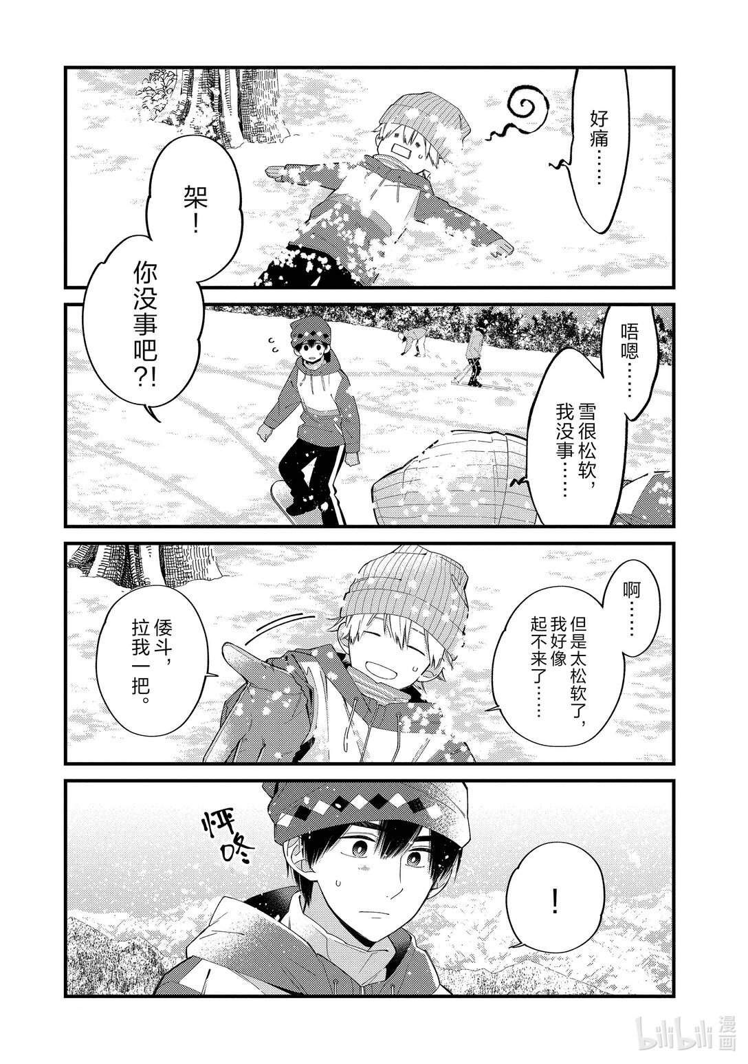 《无法传达给你。》番外篇 在滑雪场 第7页