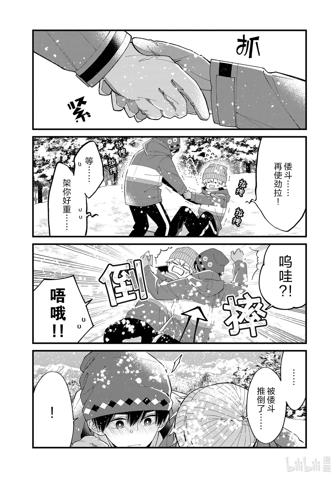 《无法传达给你。》番外篇 在滑雪场 第8页