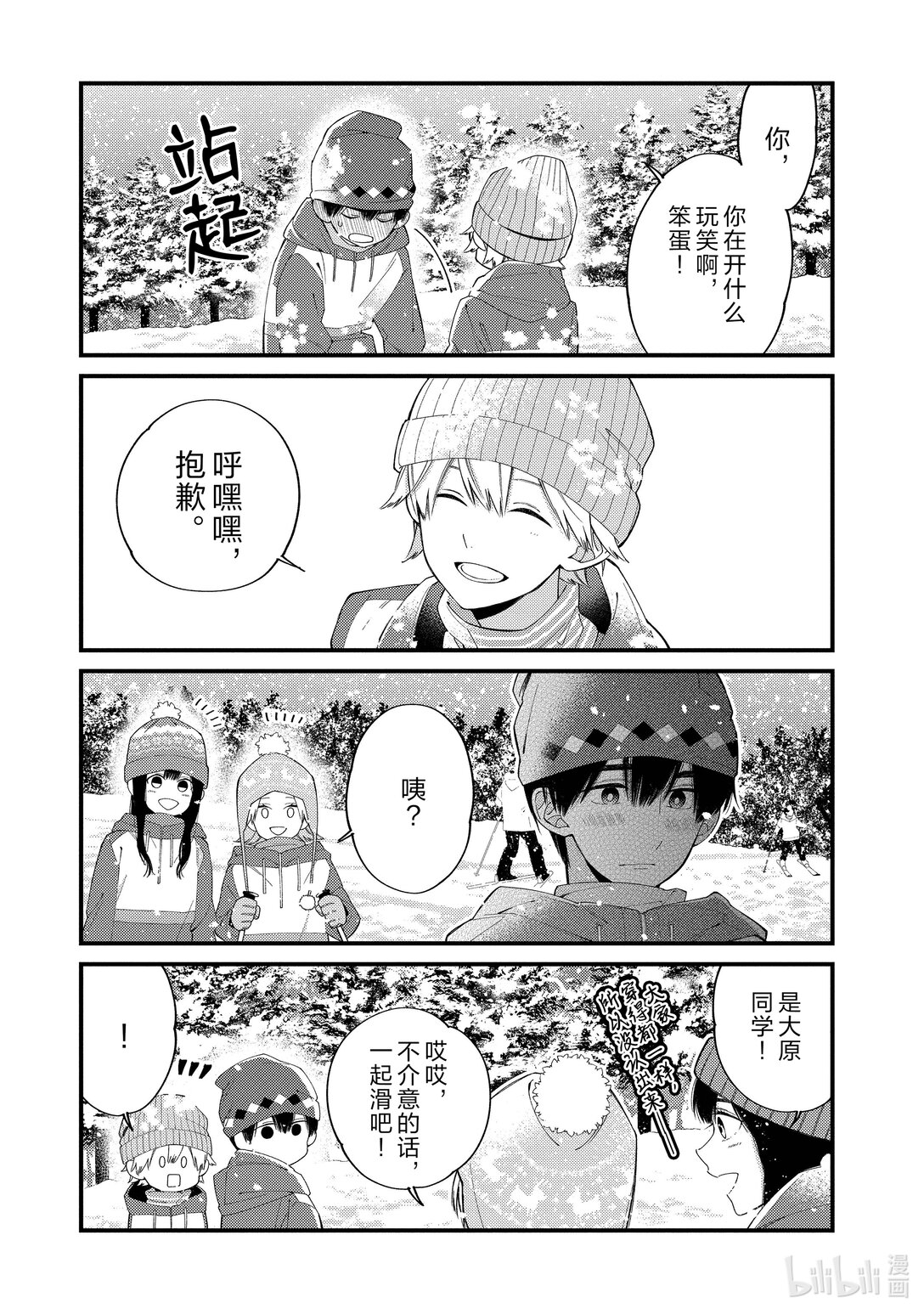 《无法传达给你。》番外篇 在滑雪场 第9页