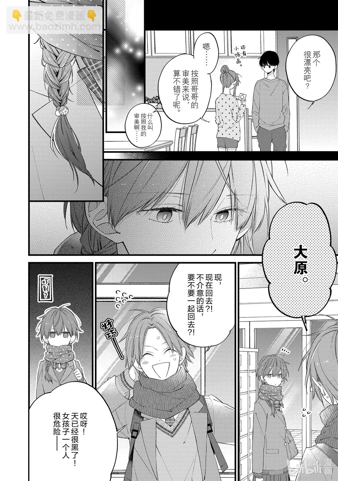 《无法传达给你。》23 重要的东西 第12页