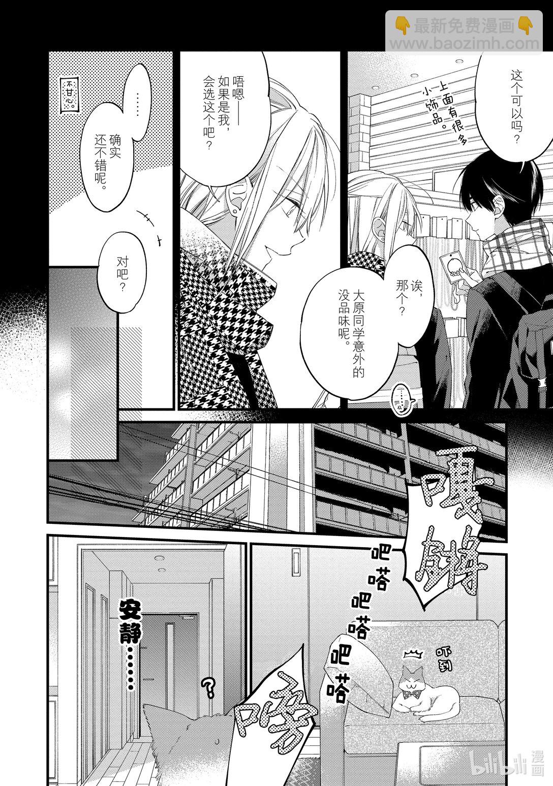 《无法传达给你。》23 重要的东西 第22页