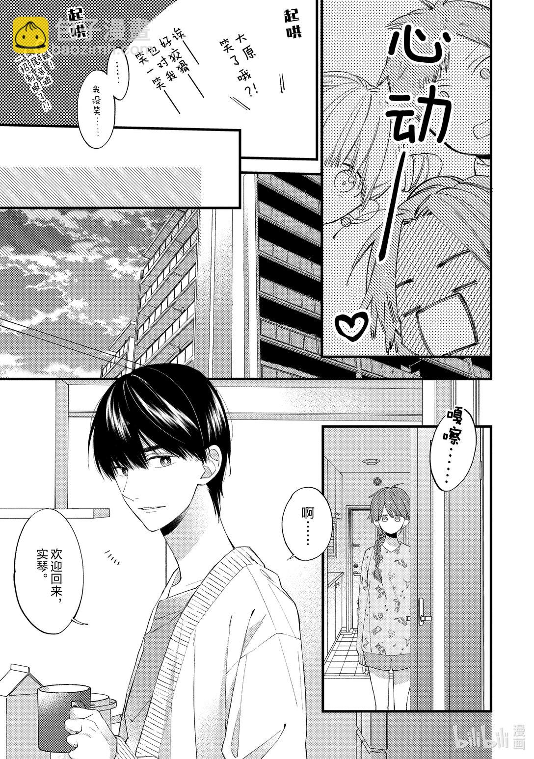 《无法传达给你。》23 重要的东西 第29页