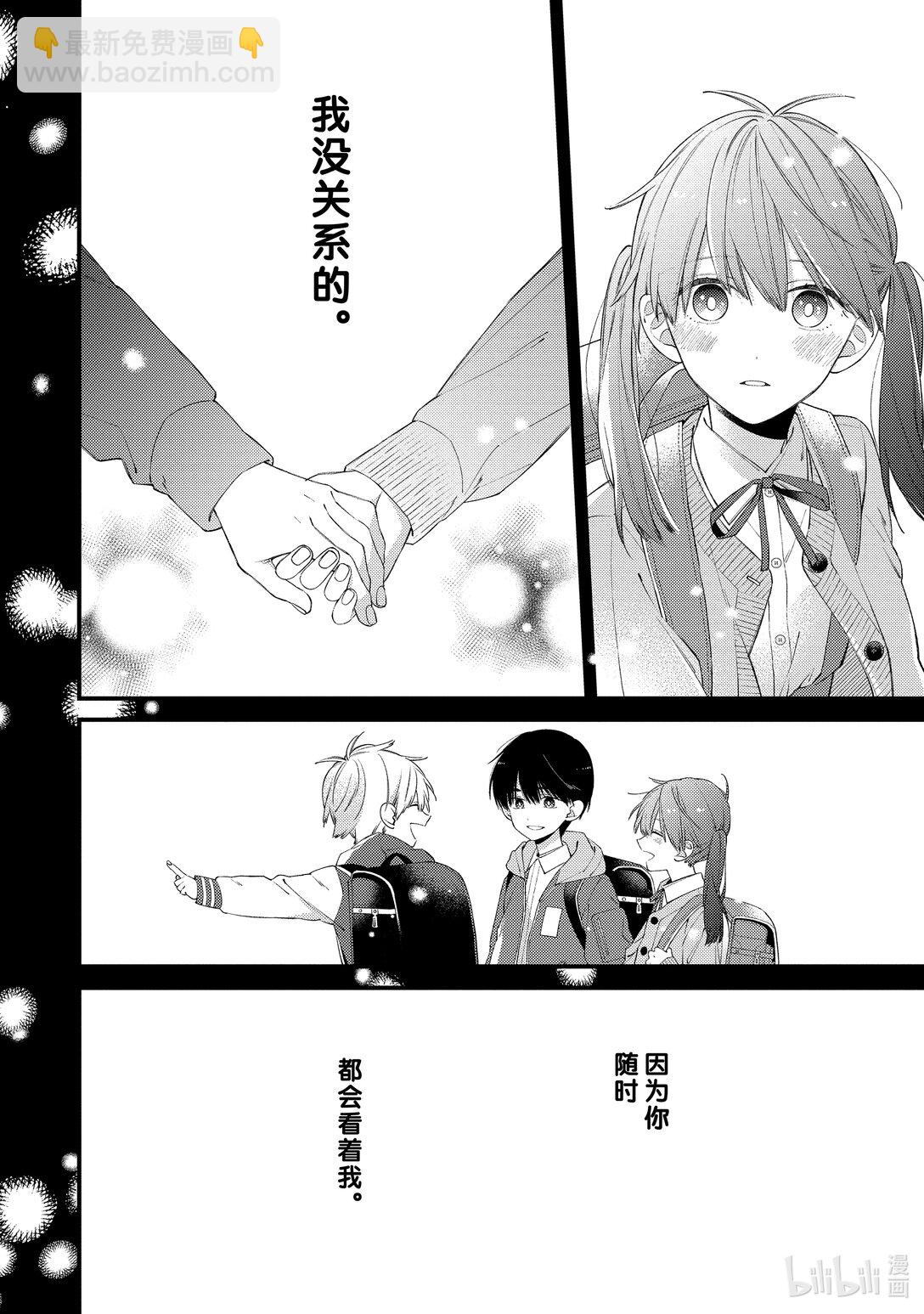 《无法传达给你。》23 重要的东西 第38页