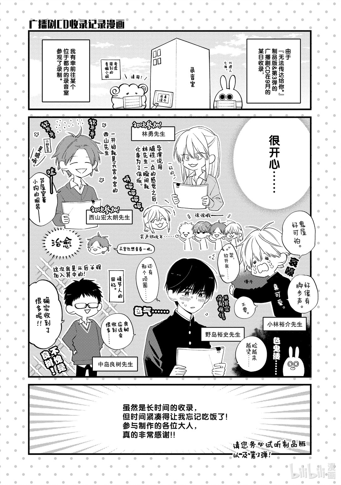 《无法传达给你。》23 重要的东西 第39页