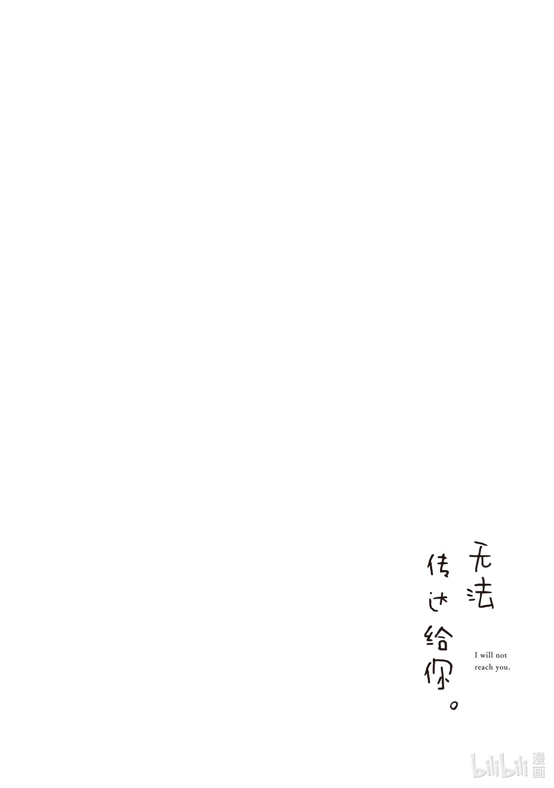 《无法传达给你。》23 重要的东西 第40页