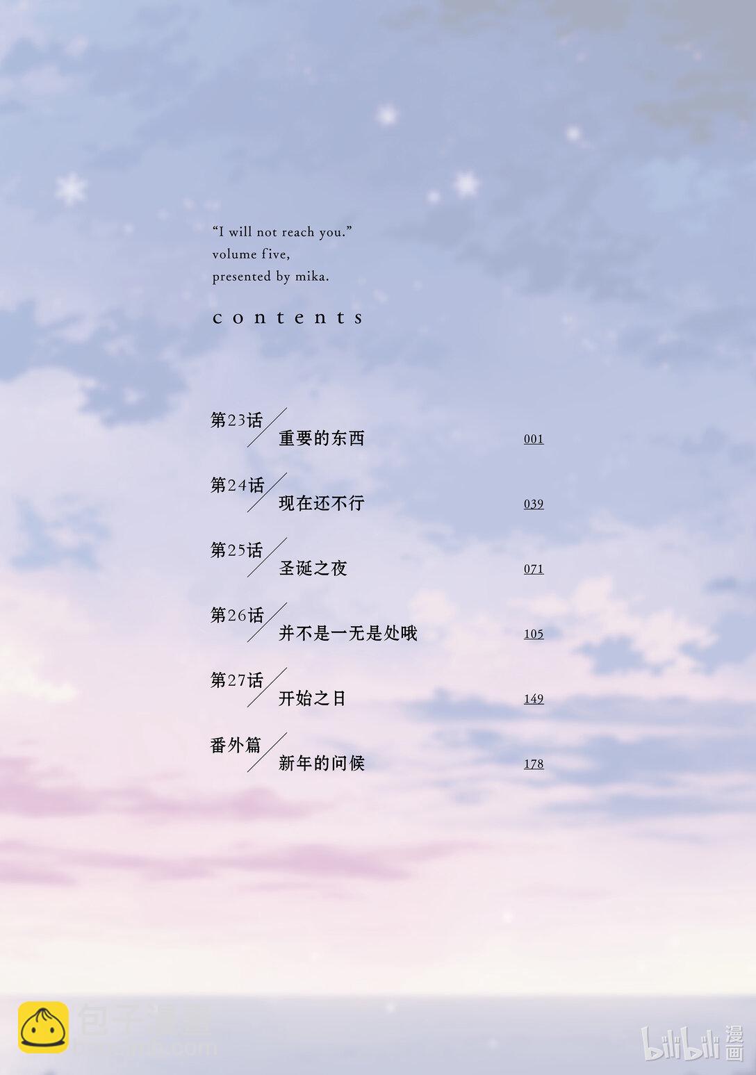 《无法传达给你。》23 重要的东西 第6页