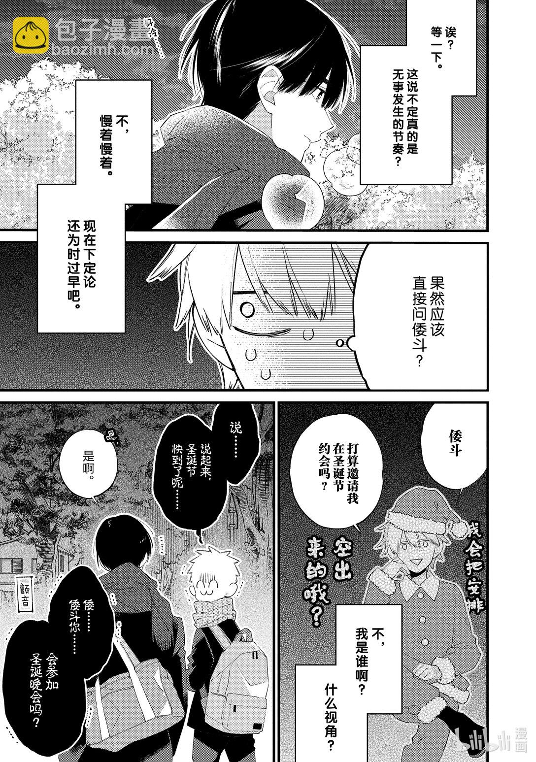 《无法传达给你。》24 现在还不行 第17页
