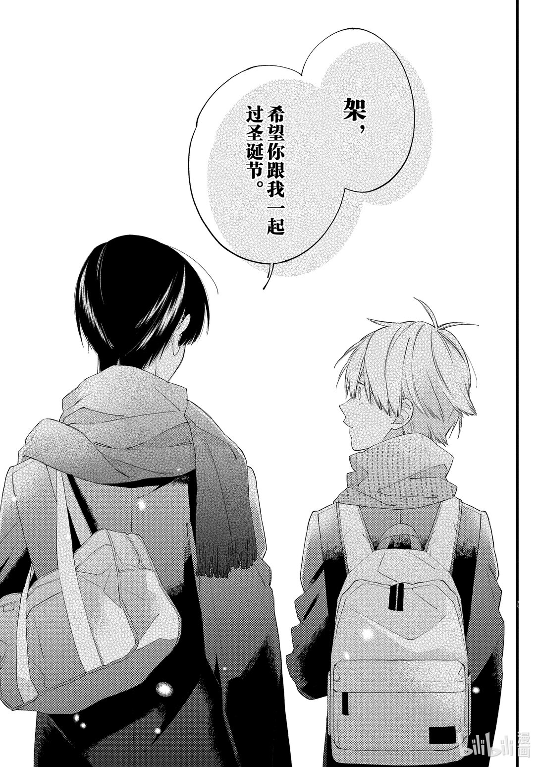 《无法传达给你。》24 现在还不行 第23页
