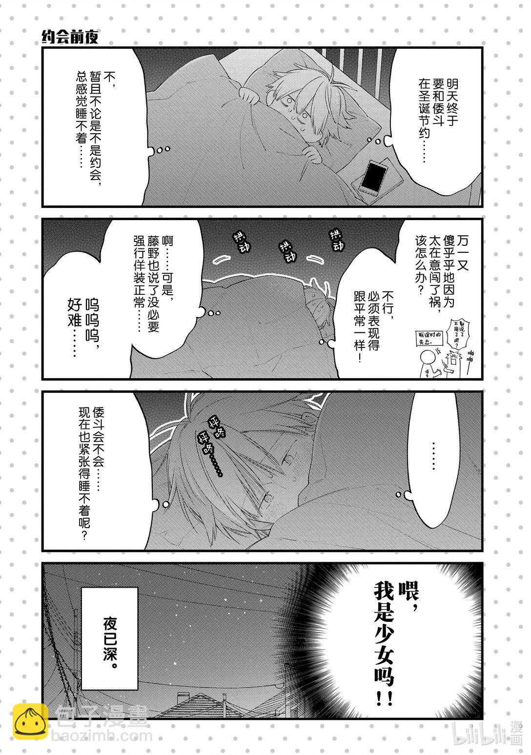 《无法传达给你。》24 现在还不行 第31页