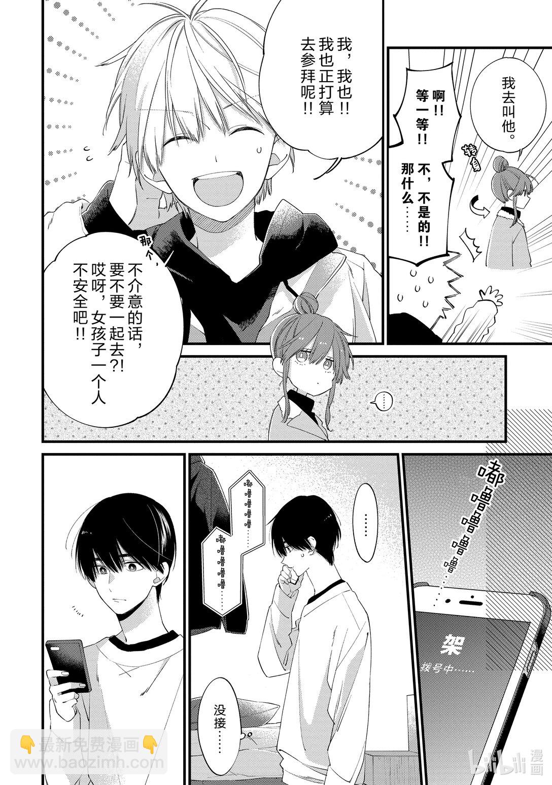 《无法传达给你。》26 并不是一无是处哦 第10页