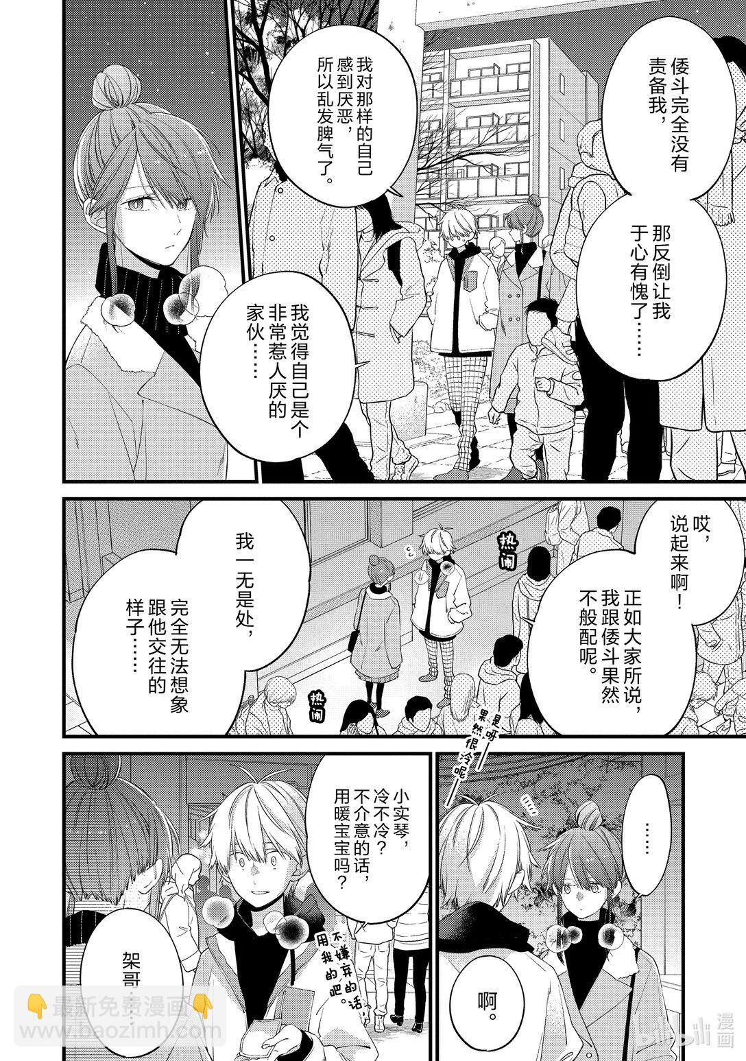《无法传达给你。》26 并不是一无是处哦 第12页
