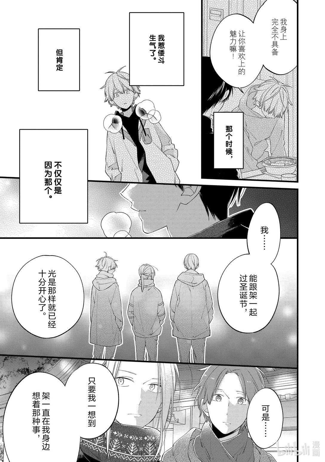 《无法传达给你。》26 并不是一无是处哦 第23页