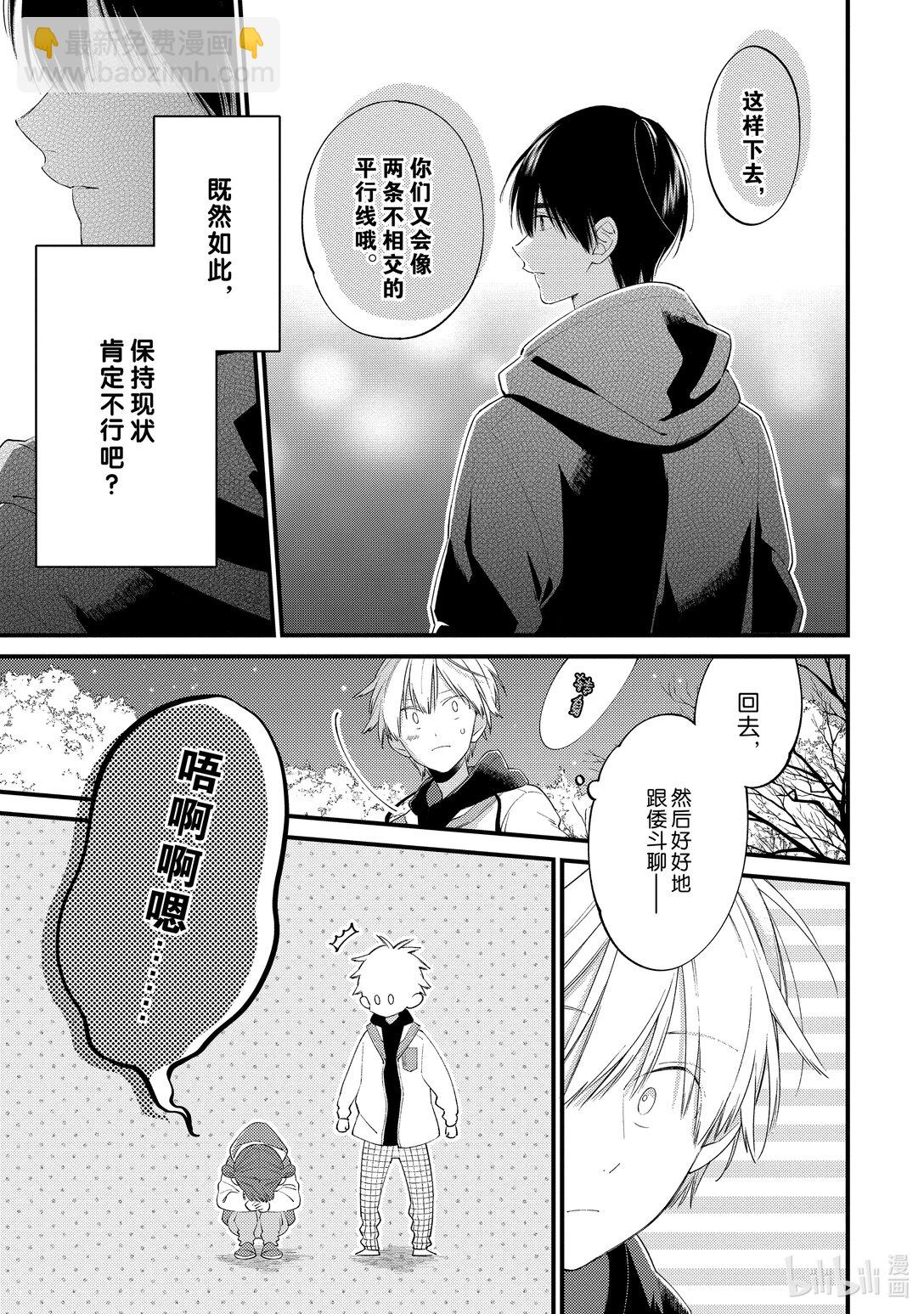 《无法传达给你。》26 并不是一无是处哦 第25页