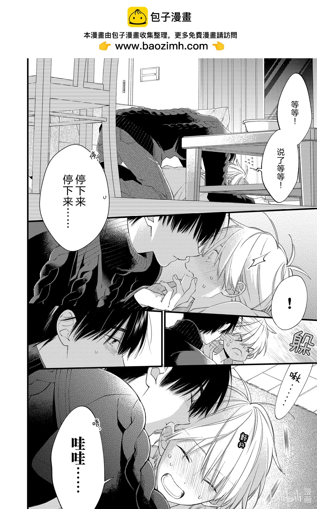 《无法传达给你。》26 并不是一无是处哦 第2页