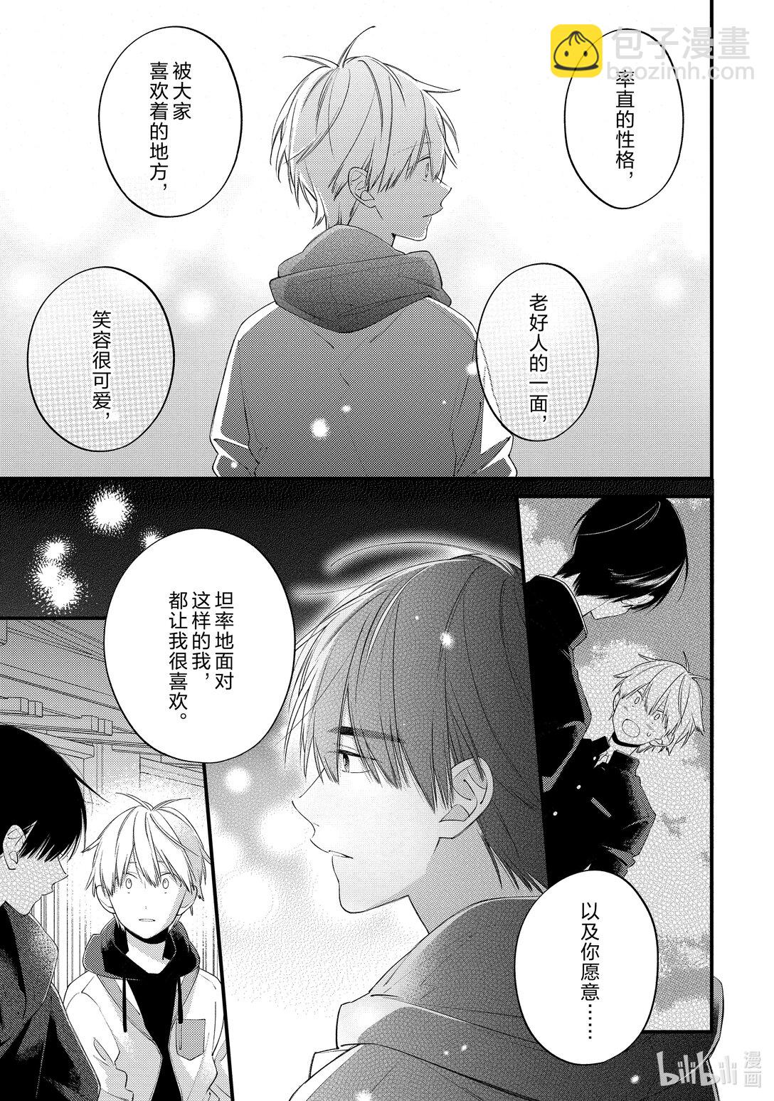 《无法传达给你。》26 并不是一无是处哦 第35页