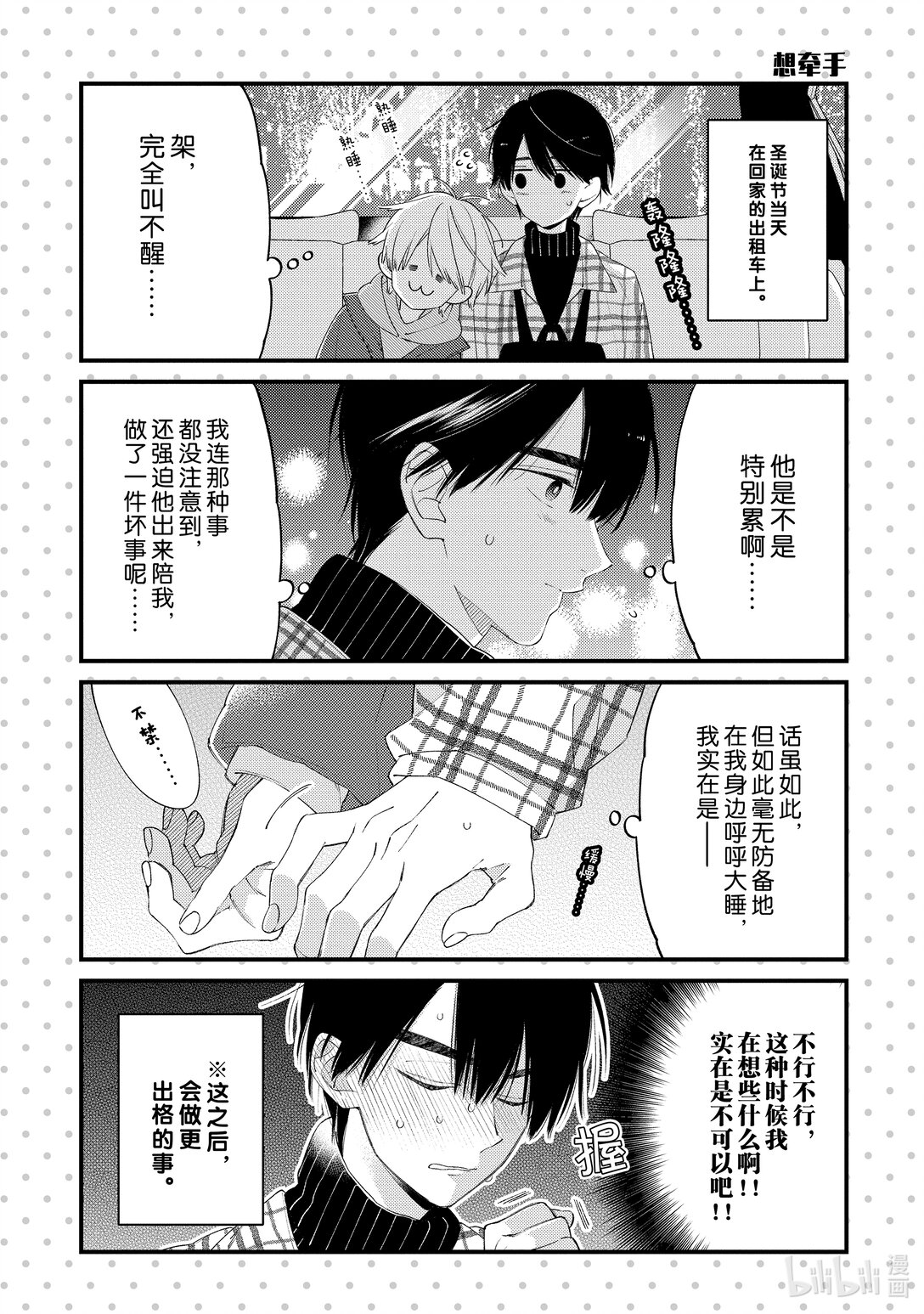 《无法传达给你。》26 并不是一无是处哦 第44页