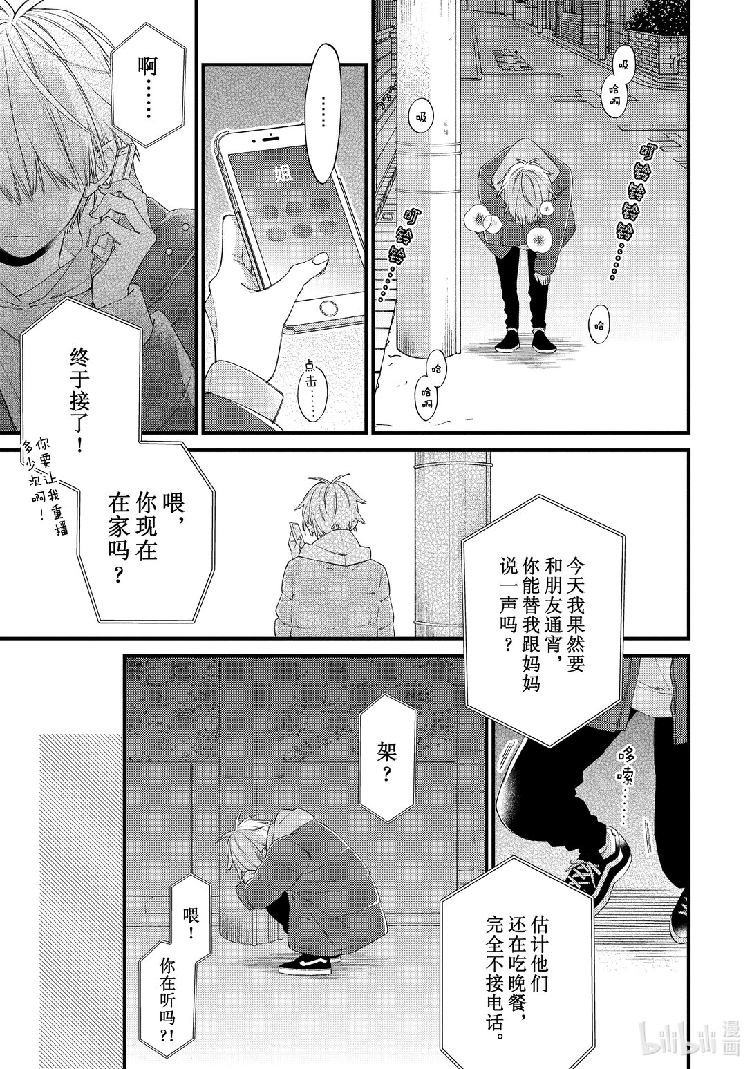 《无法传达给你。》26 并不是一无是处哦 第5页