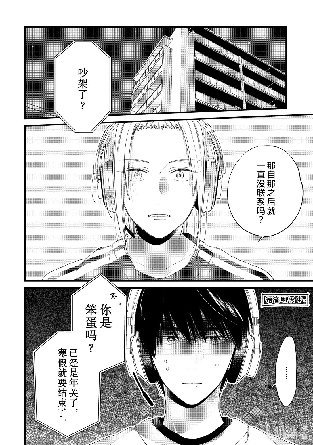 《无法传达给你。》26 并不是一无是处哦 第6页