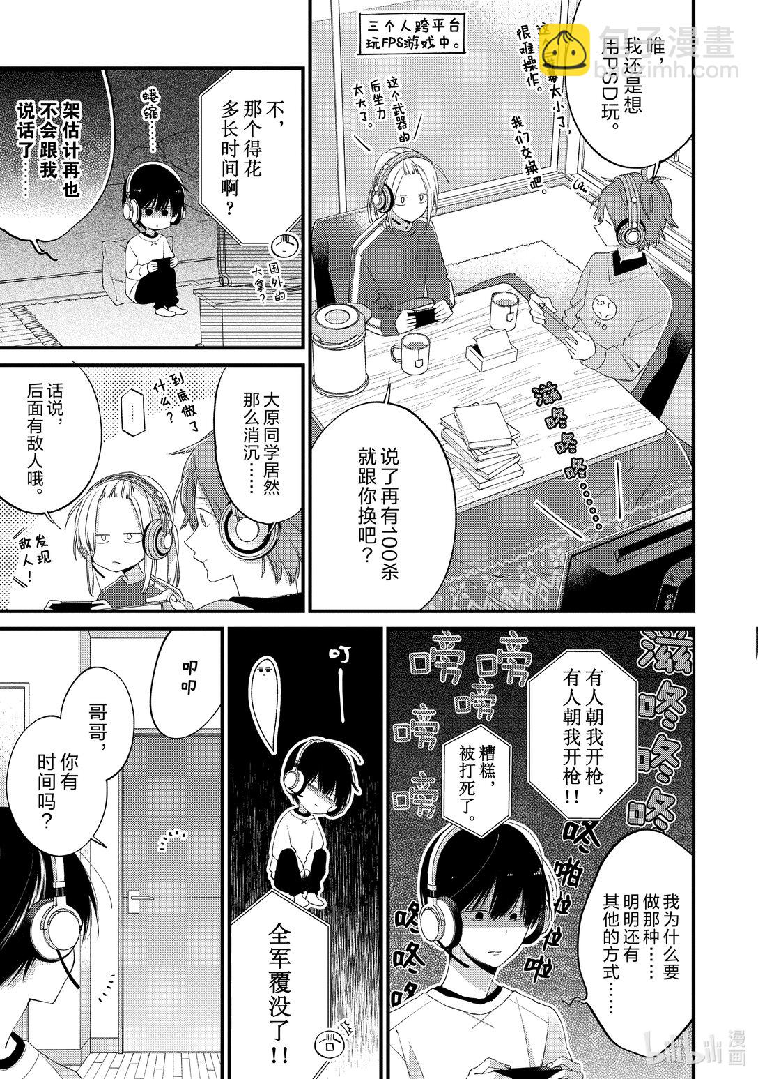 《无法传达给你。》26 并不是一无是处哦 第7页
