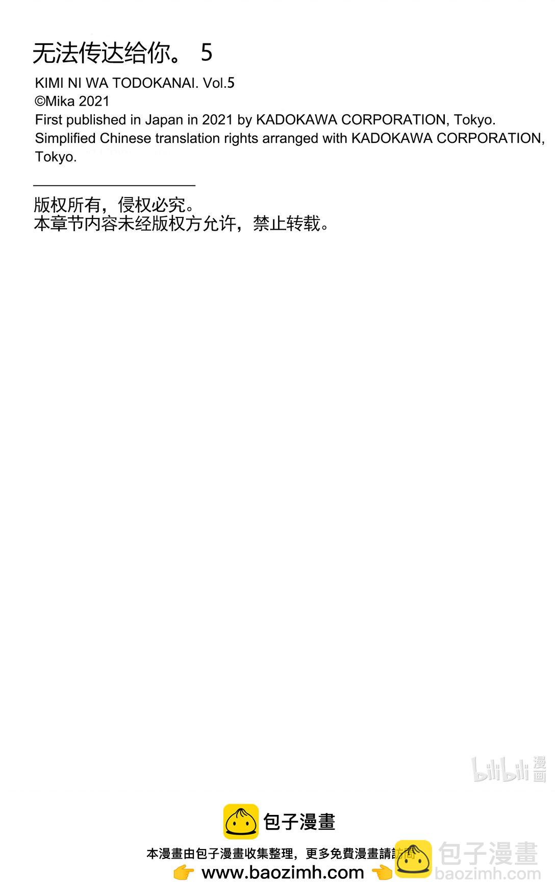《无法传达给你。》番外篇 新年的问候 第12页