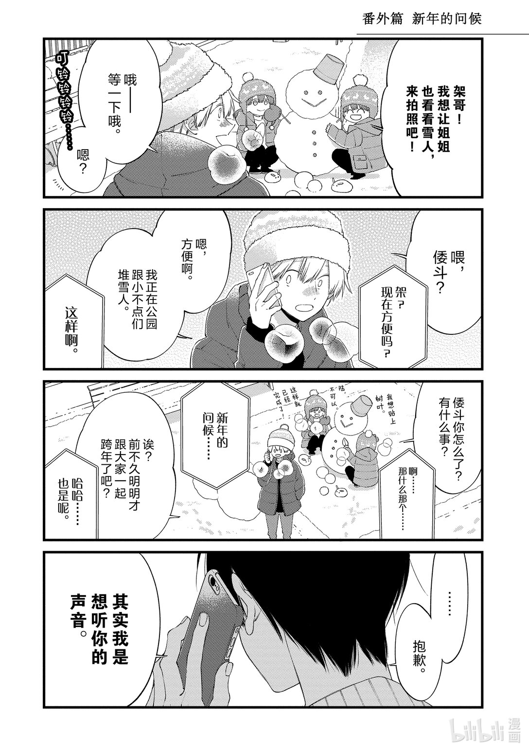 《无法传达给你。》番外篇 新年的问候 第1页
