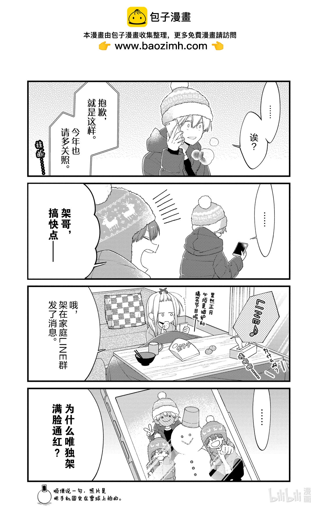 《无法传达给你。》番外篇 新年的问候 第2页
