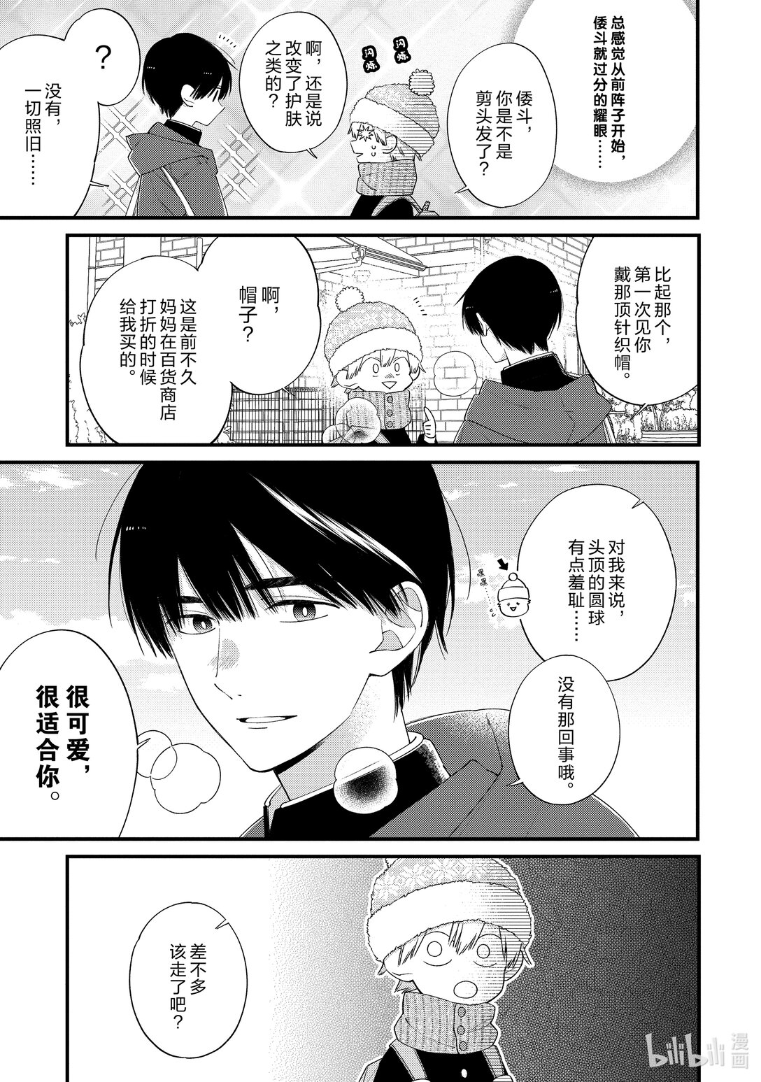 《无法传达给你。》番外篇 新年的问候 第4页