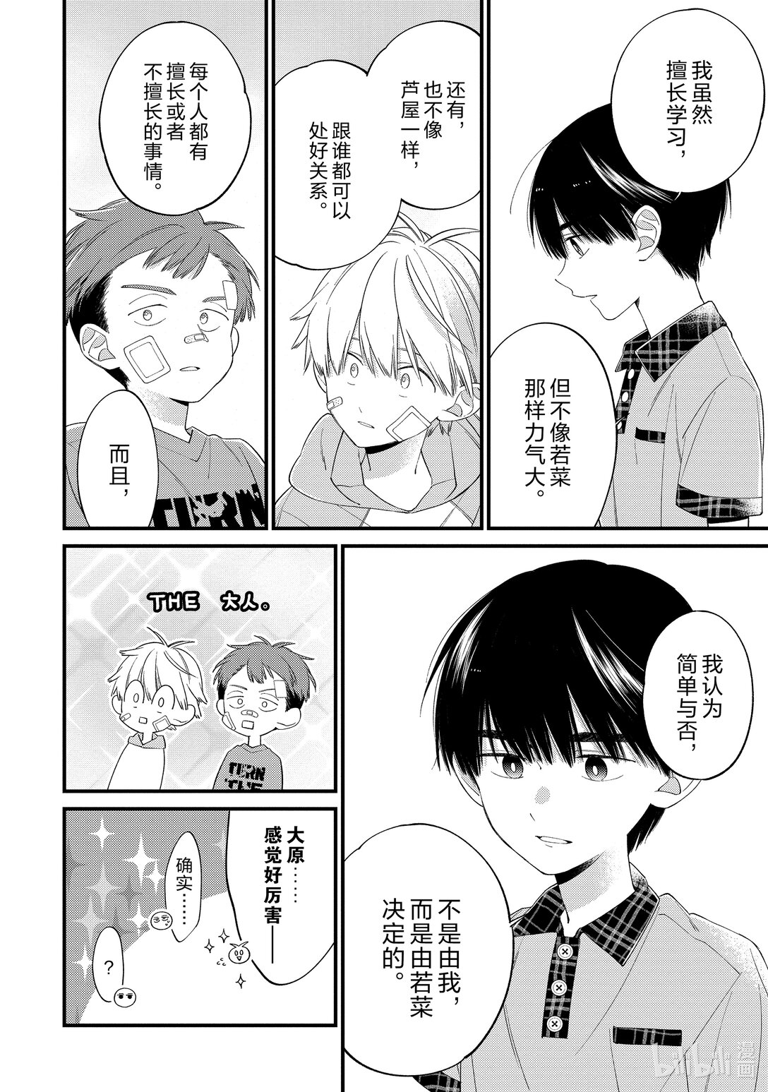 《无法传达给你。》27 开始之日 第22页