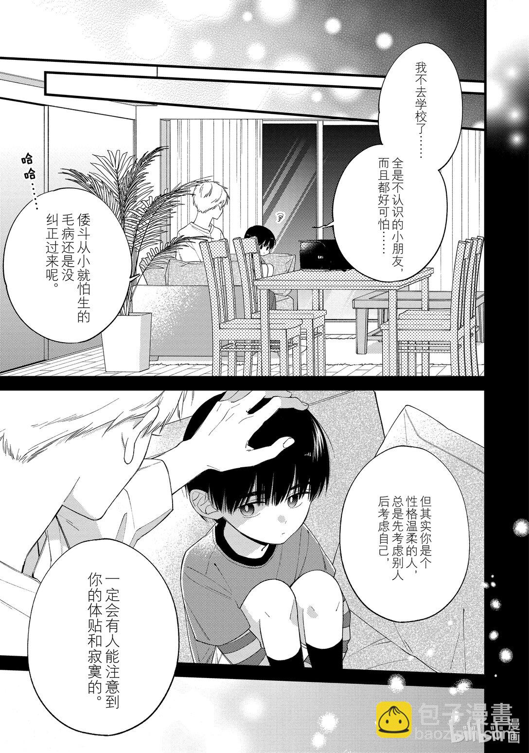 《无法传达给你。》27 开始之日 第27页
